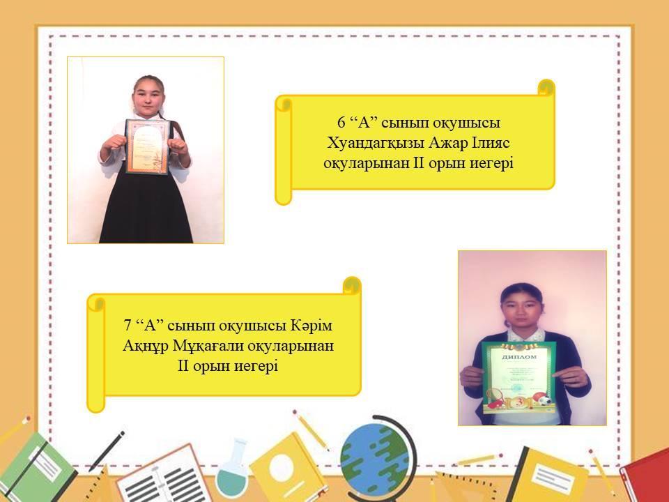 Our achievements. Оқулар