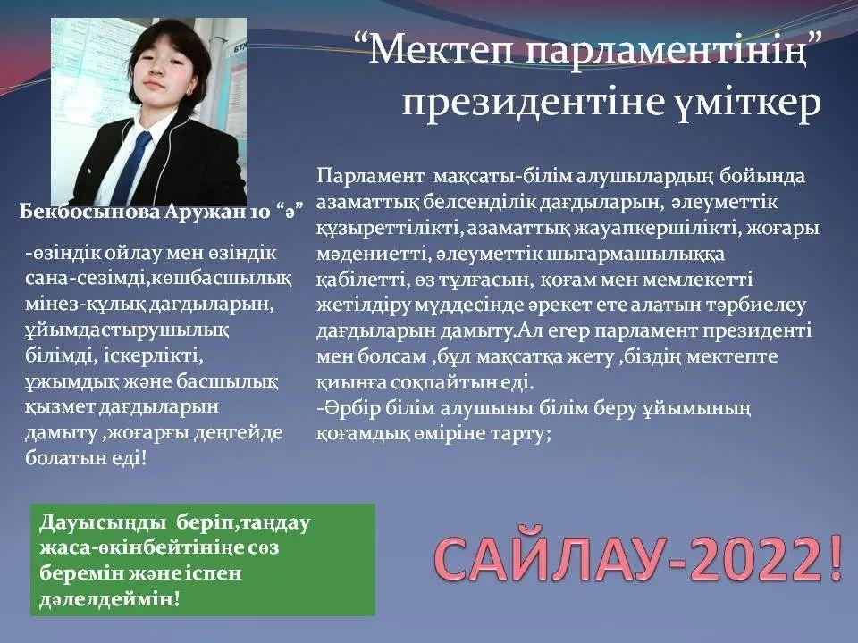 Мектеп президентігіне үміткер-2022 #өзінөзібасқару