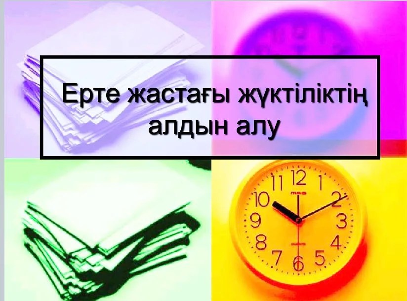 Отдел образования по Ескельдинскому районунде “Ерте жүктіліктің алдын алу” тақырыбында  қыздар жиналысы өтті.