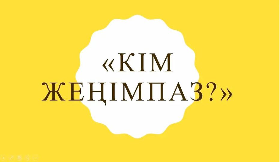 Бүгін 31.10.2023 ж күні жаратылыстану пәндер бірлестігі күзгі каникул іс - шарасына 8 - 9 сыныптар арасында "Кім жеңімпаз?" атты жарыс ұйымдастырды.