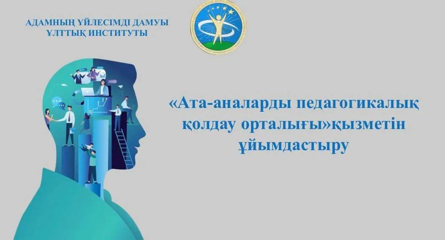 Отдел образования по Ескельдинскому районунде педагогикалық кеңес өтті.