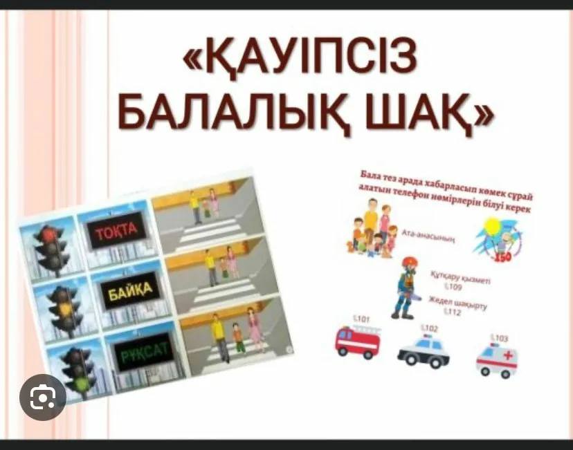 6 “А” сынып оқушларымен “Қауіпсіз балалық шақ” тақырыбында сынып сағаты өтілді.