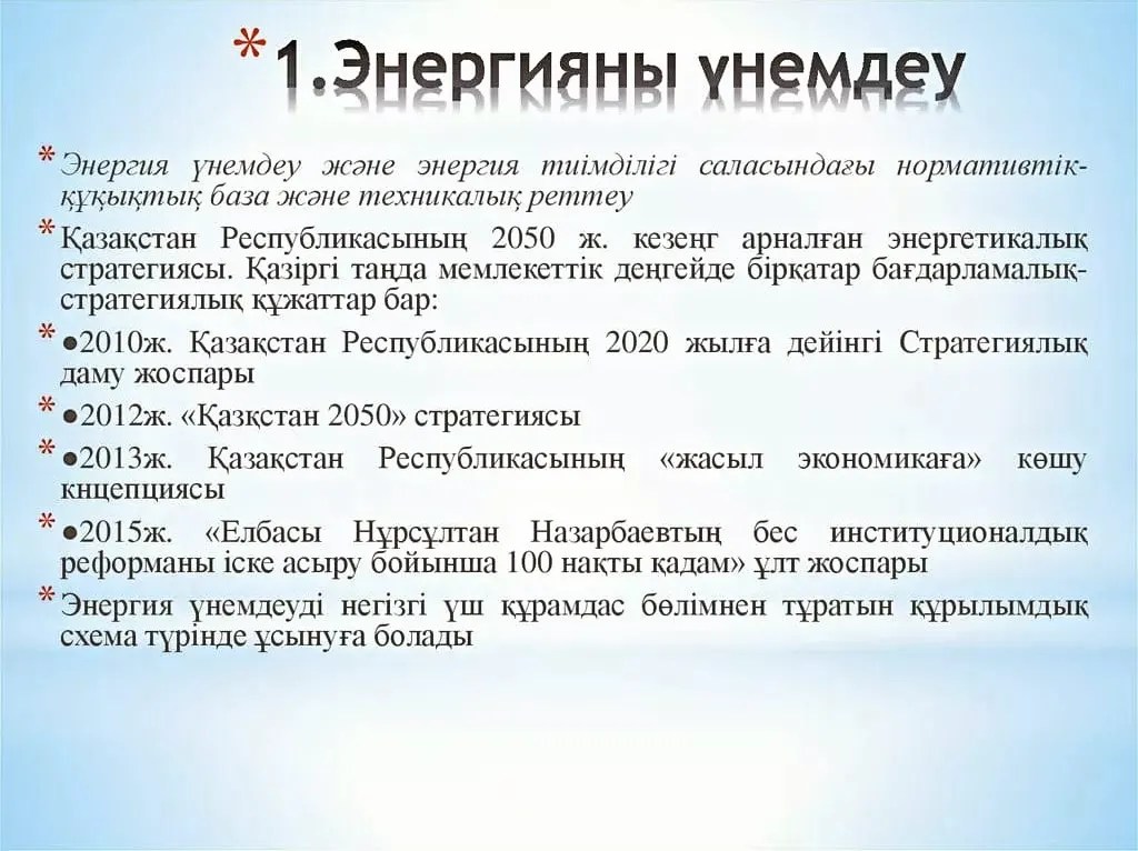 8"А" сынып оқушыларымен "Су мен электр энергиясын үнемдеуге бағытталған "Үнемділік инноваторы" тақырыбында сынып сағаты өтілді.