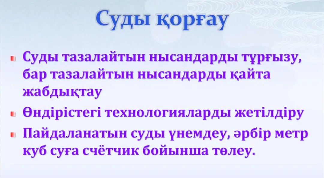 8"Ә" сынып оқушыларымен Су мен электр энергиясын үнемдеуге бағытталған "Үнемділік инноваторы" тақырыбында сынып сағаты өткізілді.