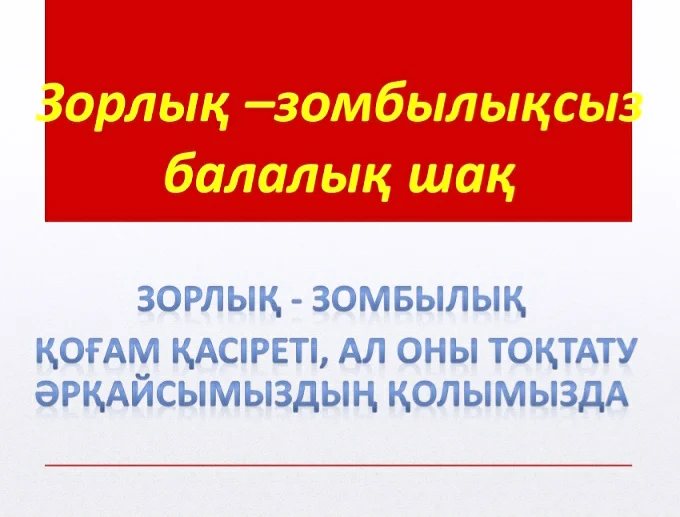 20.11.2023 ж. 1«А» сыныбында «Бақытты балалық шақ» тақырыбында сынып сағаты өтті.