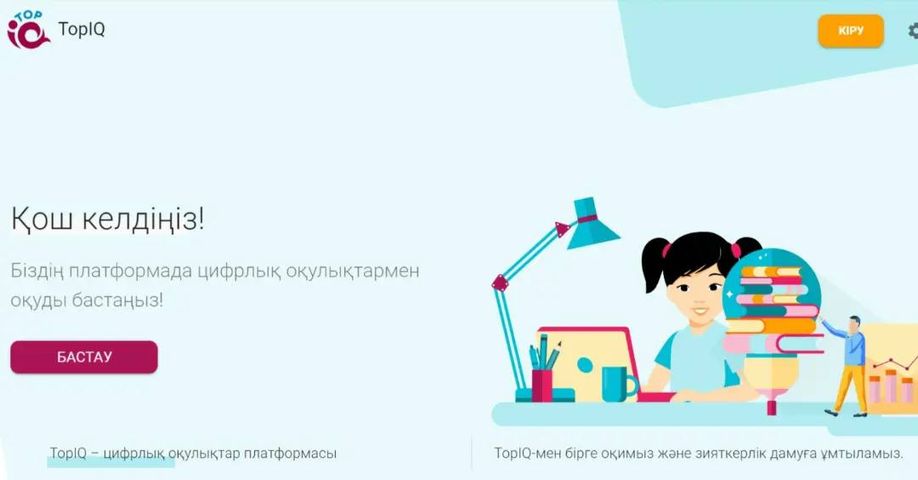 "TopIQ платформасына қосылу мүмкіндіктері" тақырыбында әдістемелік жиын өткізілді. Шара барысында платформаға қосылу туралы, платформаның мүмкіндіктерімен таныстыру жұмыстары өткізілді.