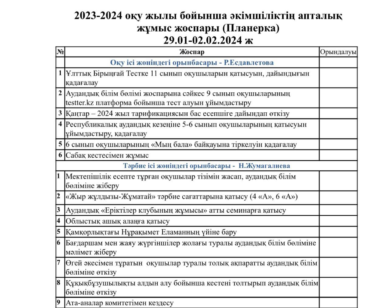 2023-2024 оқу жылы бойынша әкімшіліктің апталық жұмыс жоспары (Планерка)