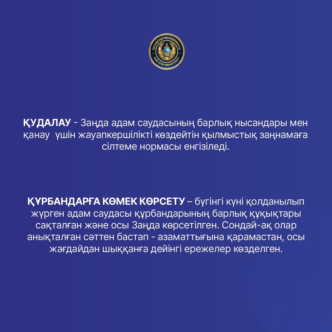 "Адам саудасына  қарсы іс-қимыл туралы"  Қазақстан Республикасының Заңына қол қойылды