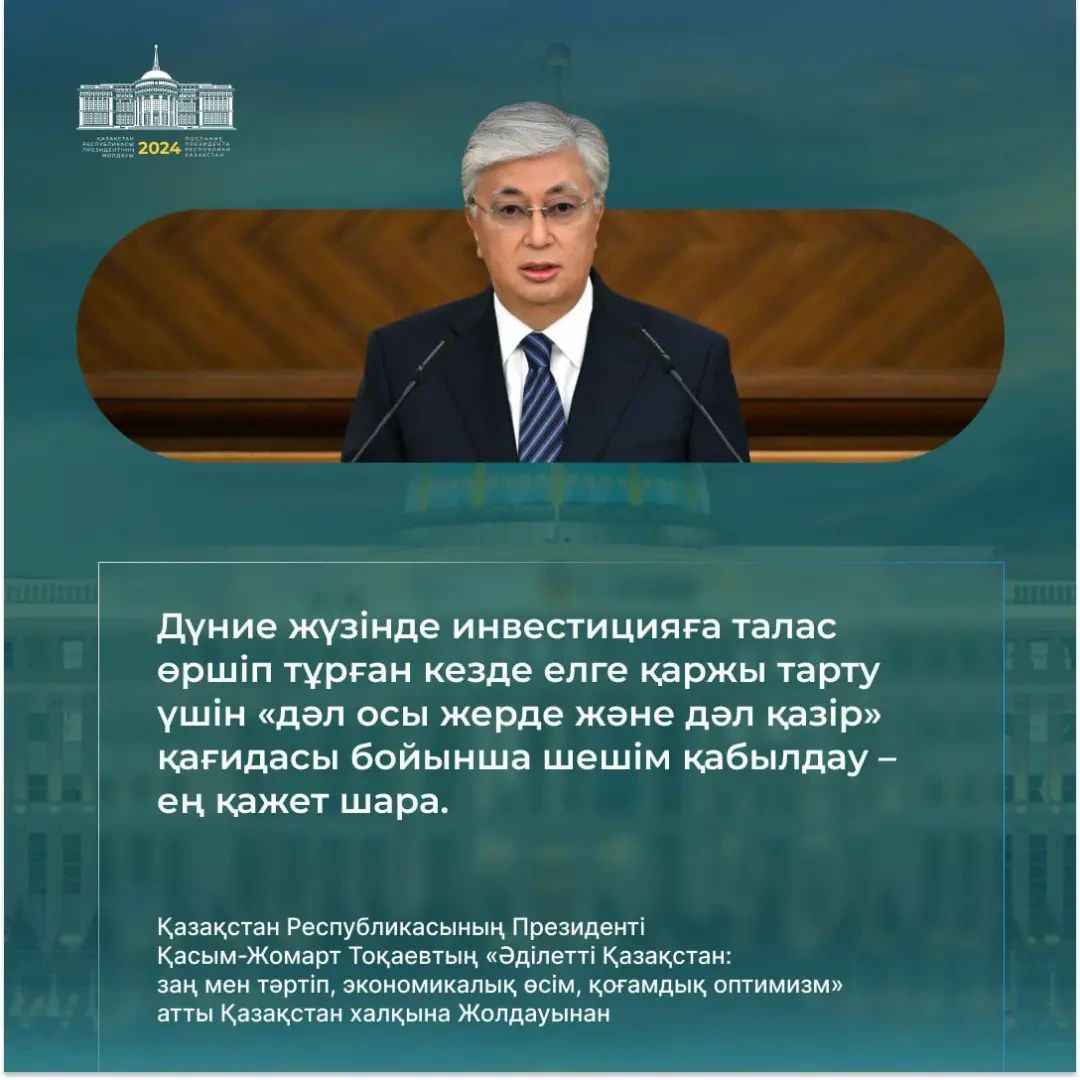 Қазақстан Республикасының Президенті Қасым-Жомарт Тоқаевтың Қазақстан халқына Жолдауынан