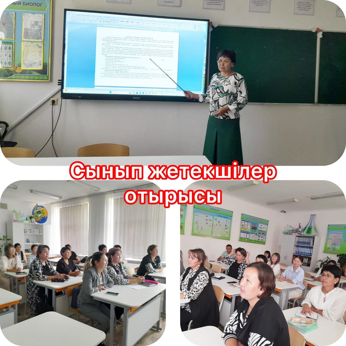 Жетісу облысы, Ескелді ауданы, “Ж.Жақыпбаев АОМ” Education Department of Kerbulak districtнде 2024 жылдың 2 қыркүйек күні сынып жетекшілер отырысы өтті.