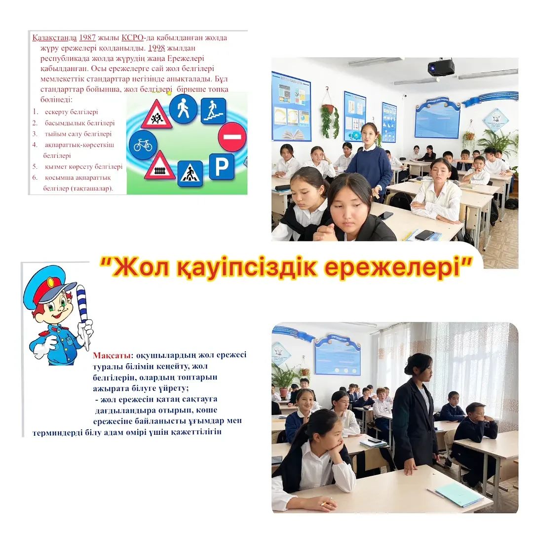 “Ж.Жақыпбаев атындағы орта мектебі” Education Department of Kerbulak district 7 “А” сынып оқушыларымен “Жол қауіпсіздік ережелері” тақырыбында сынып сағаты өтті.