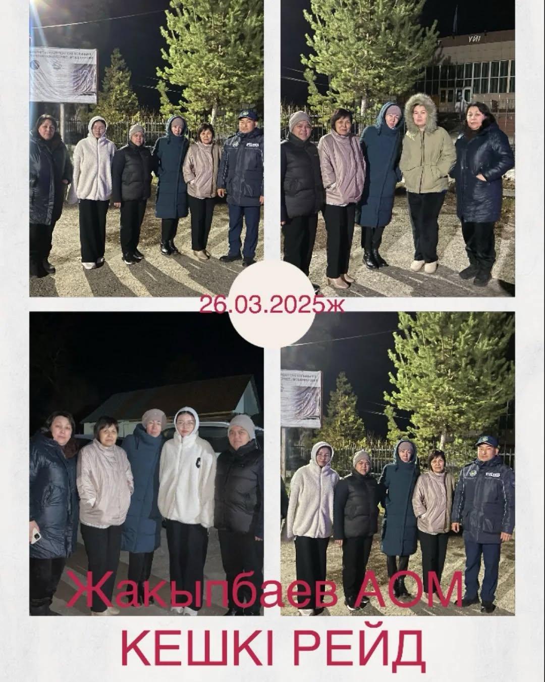 Ж.Жақыпбаев АОМ кешкі рейд.