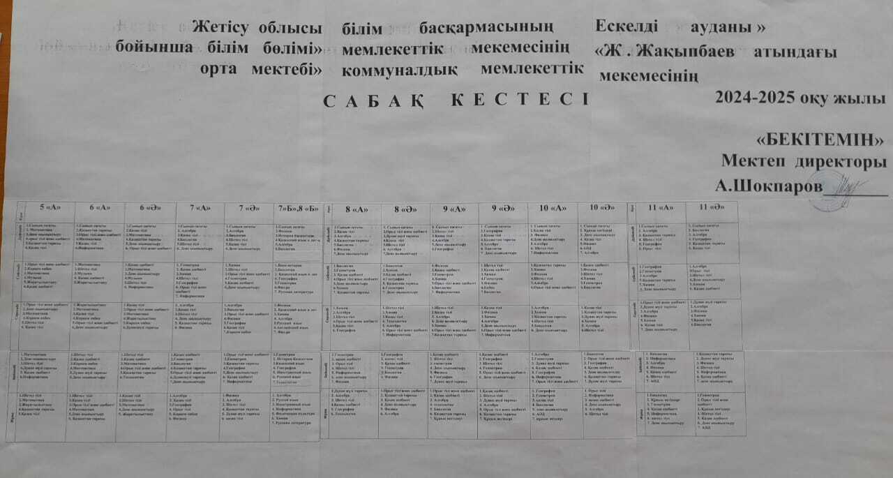2024-2025 оқу жылының сабақ кестесі