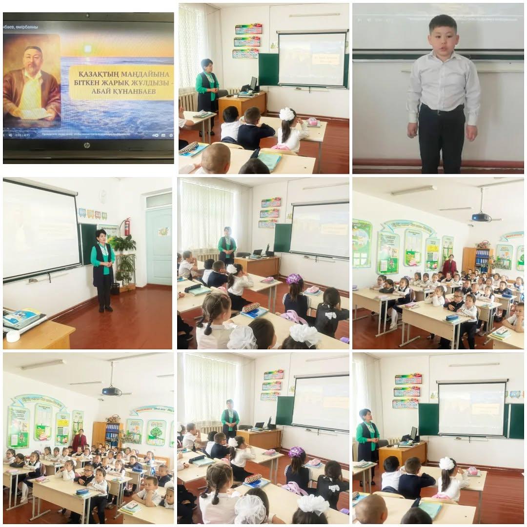 Ұлы Абай Құнанбайұлының 180 жылдығына орай Ж.Жақыпбаев атындағы орта мектебінде 1 "А", 1 " Ә " сыныбында танымдық сабақ өткізілді.