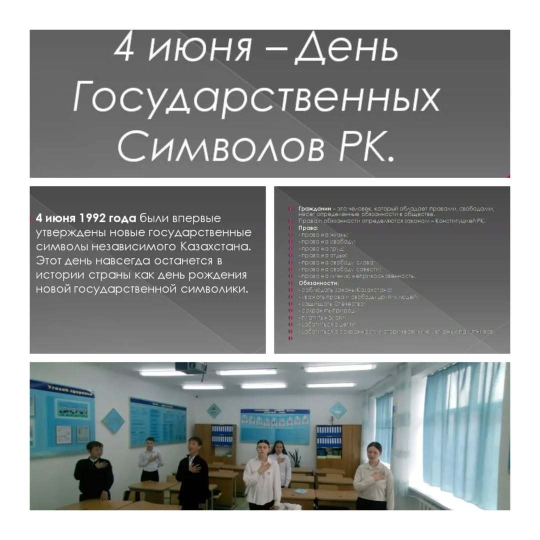 Прошло внеклассное мероприятие в 7-8 "Б" классе  на тему: "Государственные символы РК - национальная гордость"