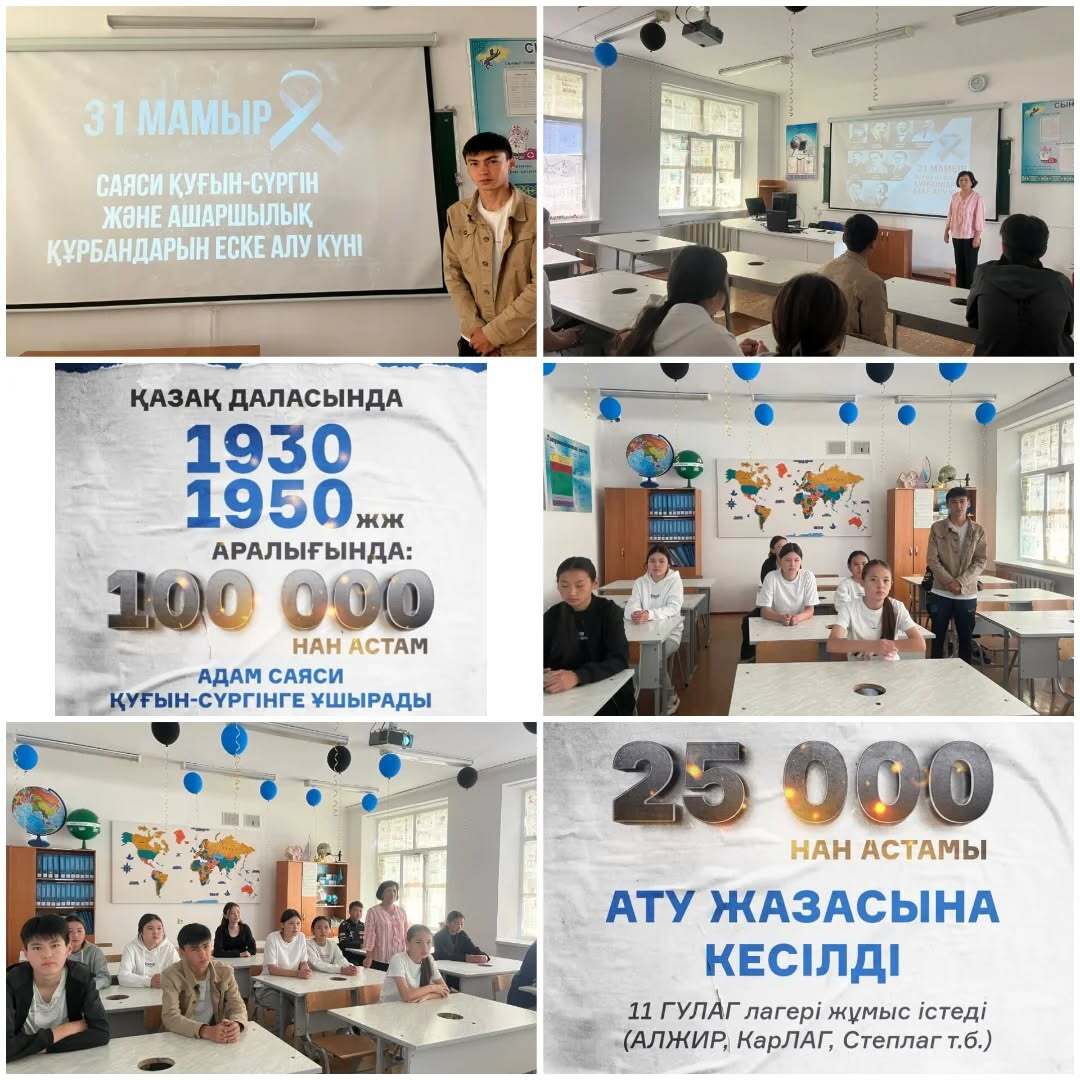 Саяси қуғын-сүргін құрбандары және  ашаршылық құрбандарын еске алу күніне орай "Алаш зиялылары" тақырыбында 8- 9 сынып оқушылары арасында сыныптан тыс шара ұйымдастырылды.