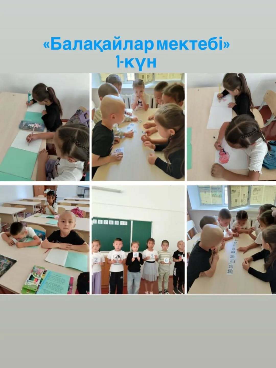 "Балақайлар мектебі"- бұл 1 -сыныпқа баратын балаларға арналған дайындық мектебі.
