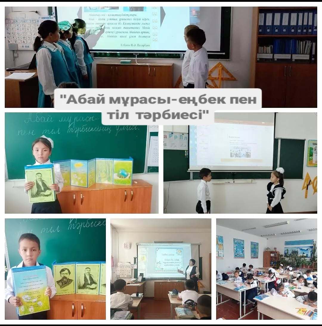 1-4 сынып оқушыларымен "Абай мұрасы—еңбек пен тіл тәрбиесі" тақырыбында сынып сағаты мен қауіпсіздік сабақтары өтілді.