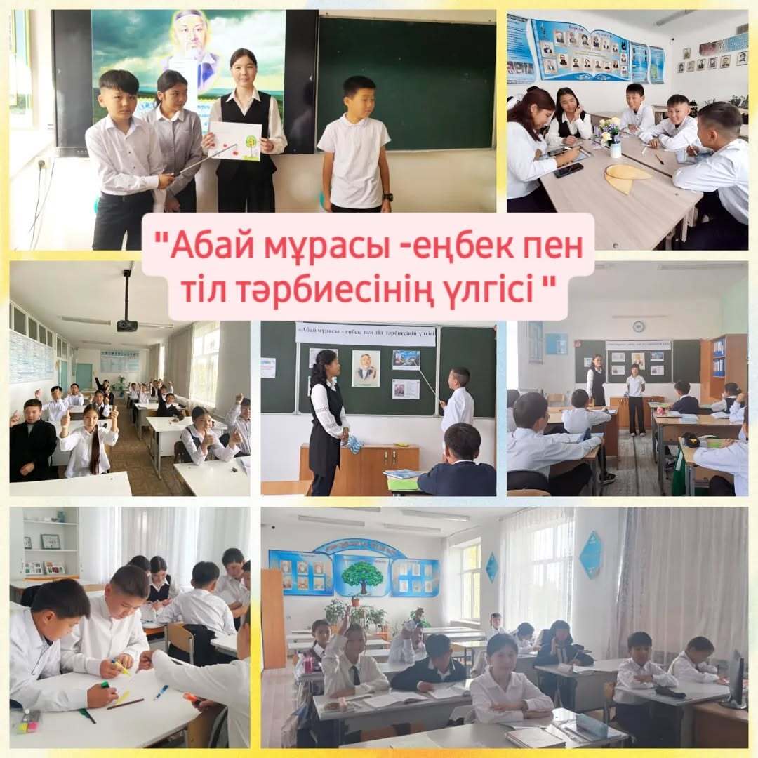 6-8 сынып оқушыларымен "Абай мұрасы-еңбек пен тіл тәрбиесінің үлгісі" тақырыбында сынып сағаты мен қауіпсіздік сабақтары өтілді.