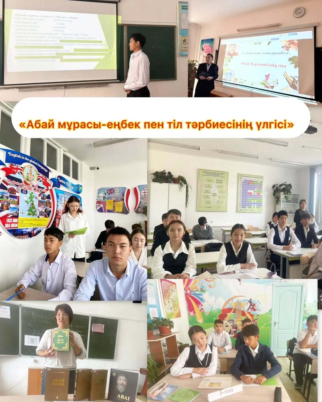 9-11 сыныптарда «Абай мұрасы-еңбек пен тіл тәрбиесінің үлгісі»  тақырыбында сынып сағаты өтілді.