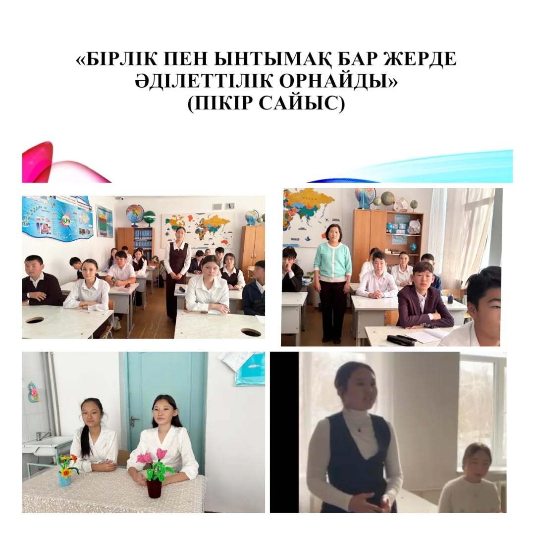 “Парасат”дебат клубының ұйымдастыруымен 9-10 сыныптар арасында ”Ұшқыр ой”  алаңы аясында  «Бірлік пен ынтымақ бар жерде әділеттілік орнайды» тақырыбында пікір-сайыс өткізілді.