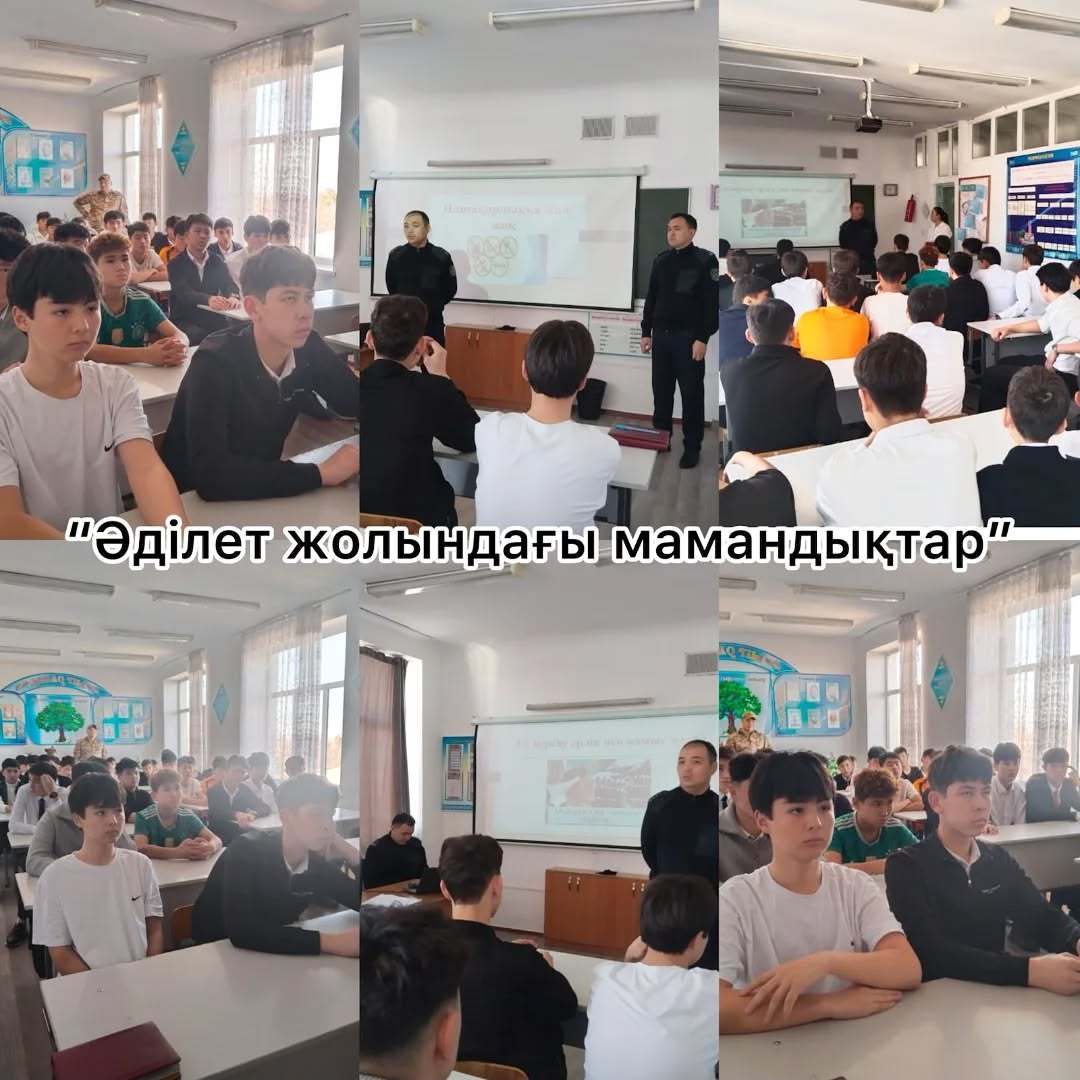 «Ж.Жақыпбаев атындағы орта мектебі» коммуналдық мемлекеттік мекемесінде «Еңбегі адал жас өрен»жобасы  аясында:"Әділет жолындағы мамандықтар“ тақырыбында полиция, әскери қыметкерлерімен еркін форматта кездесу ұйымдастырылды.